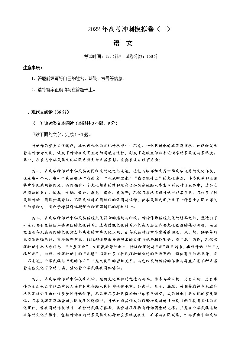 2022年高考语文冲刺卷(三)第1页