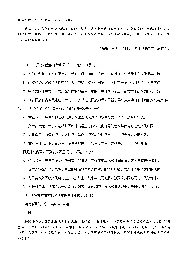 2022年高考语文冲刺卷(三)第2页