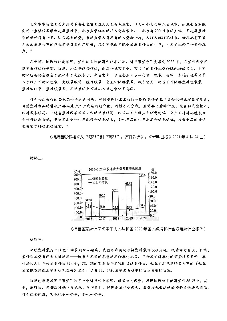 2022年高考语文冲刺卷(三)第3页