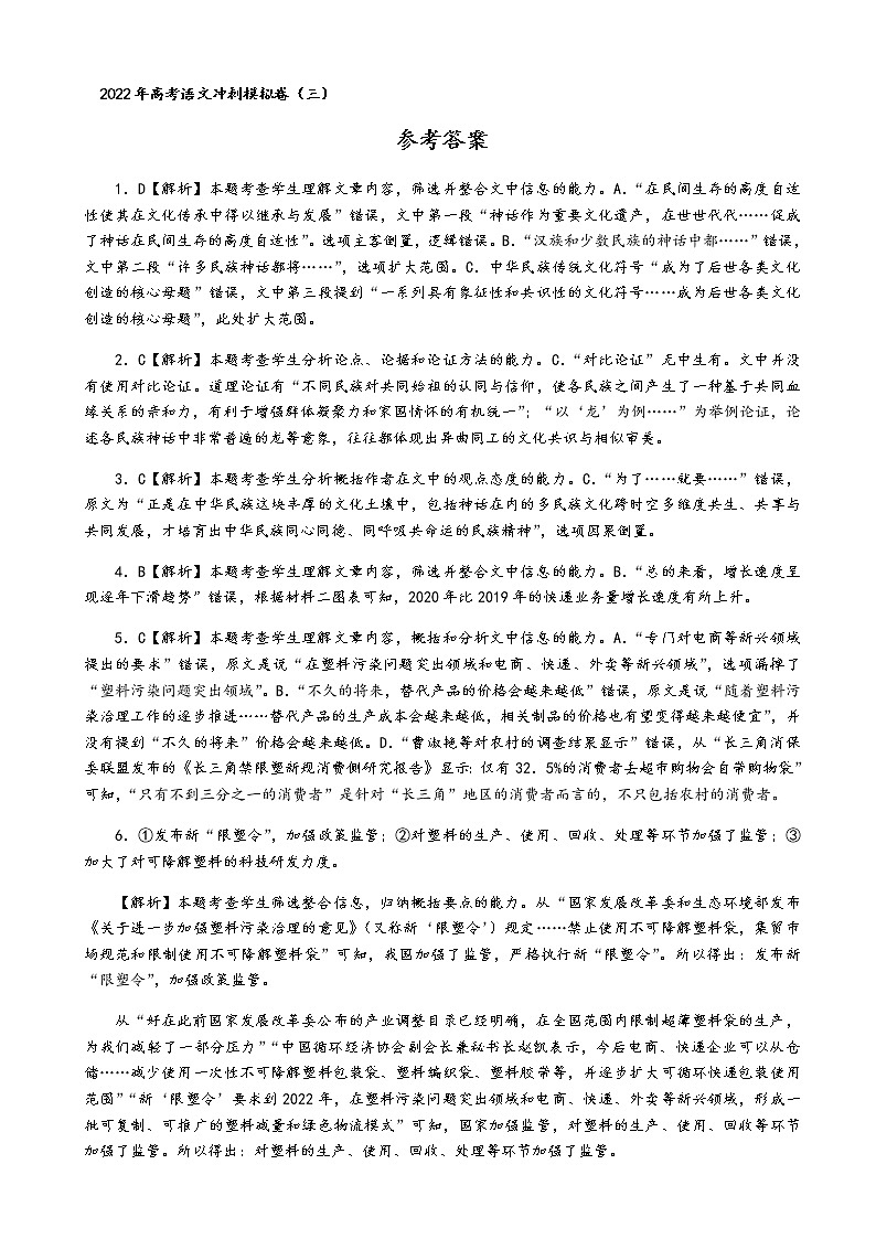 2022年高考语文冲刺卷答案(三)第1页