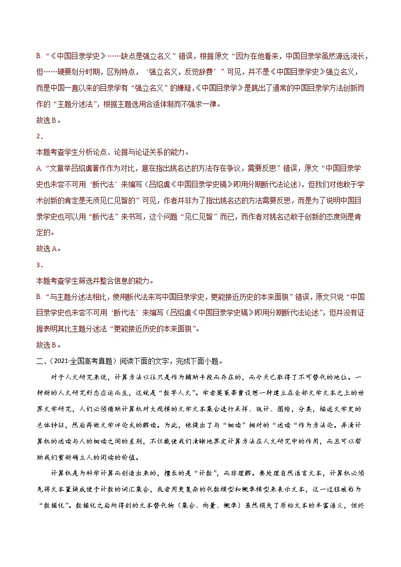专题1 论述类文本阅读-2022年高考语文一轮复习暑假训练专题分类卷03