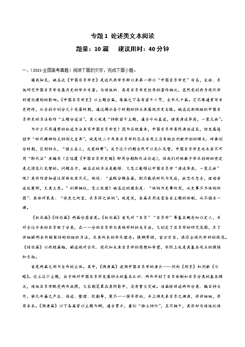 专题1 论述类文本阅读-2022年高考语文一轮复习暑假训练专题分类卷01