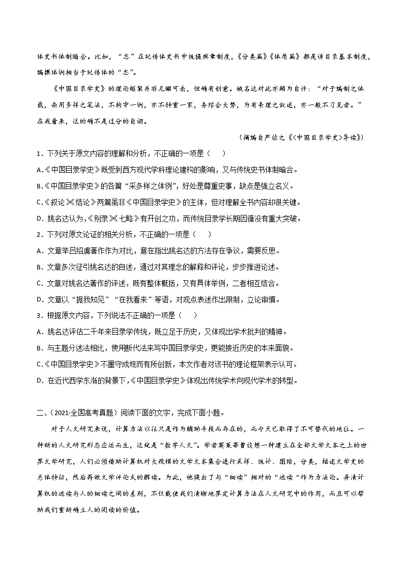 专题1 论述类文本阅读-2022年高考语文一轮复习暑假训练专题分类卷02