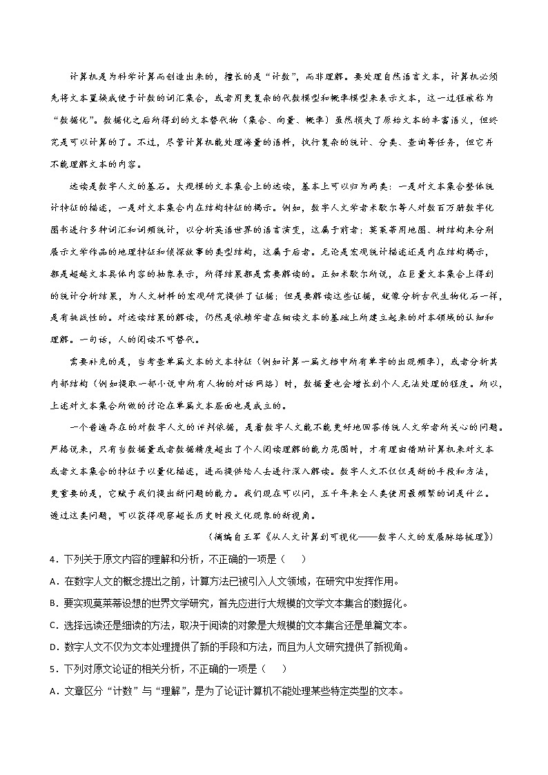 专题1 论述类文本阅读-2022年高考语文一轮复习暑假训练专题分类卷03