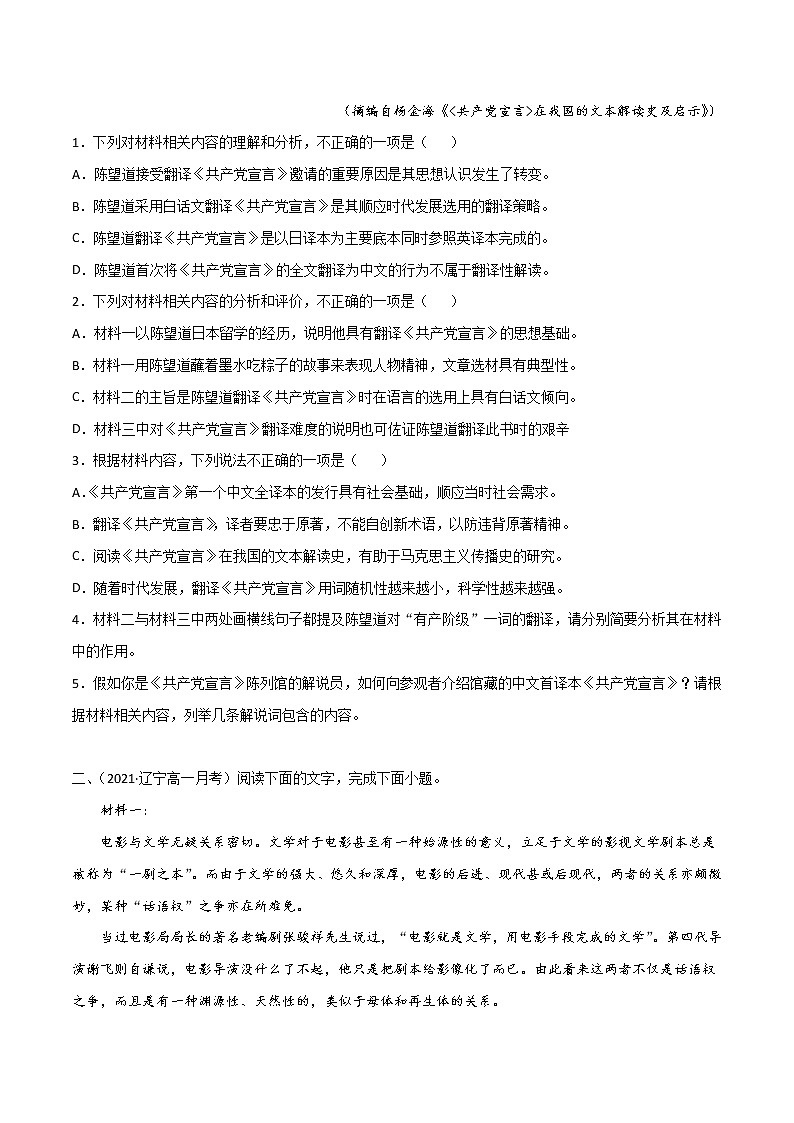 专题3 论述类文本阅读(新高考)-2022年高考语文一轮复习暑假训练专题分类卷(原卷版)第3页