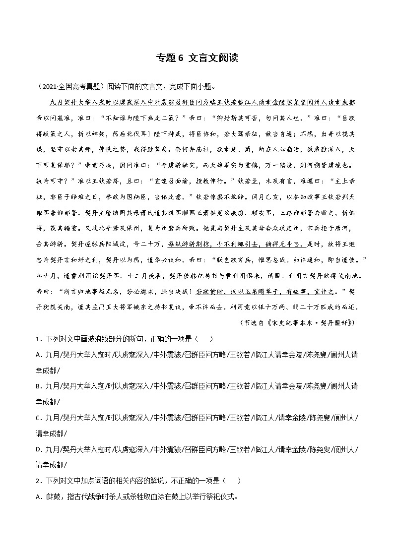 专题6 文言文阅读-2022年高考语文一轮复习暑假训练专题分类卷(原卷版)第1页