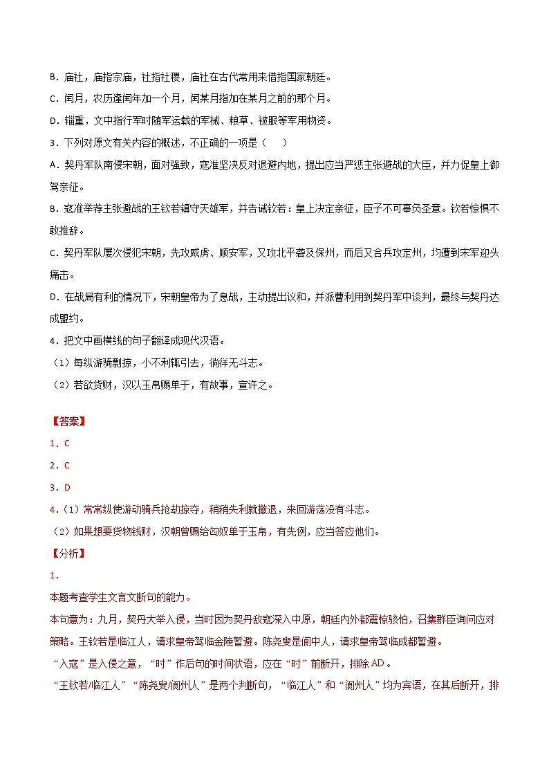 专题6 文言文阅读-2022年高考语文一轮复习暑假训练专题分类卷(原卷版)第2页
