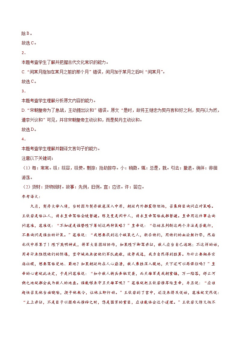 专题6 文言文阅读-2022年高考语文一轮复习暑假训练专题分类卷(原卷版)第3页