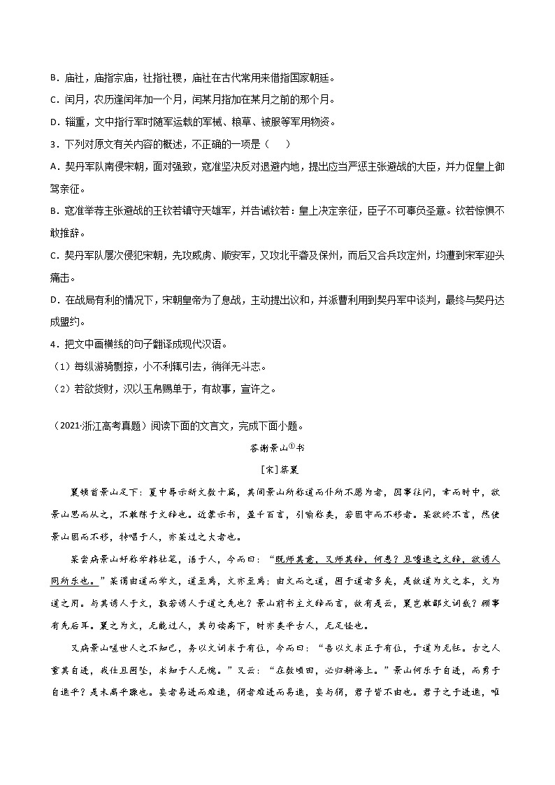 专题6 文言文阅读-2022年高考语文一轮复习暑假训练专题分类卷(解析版)第2页