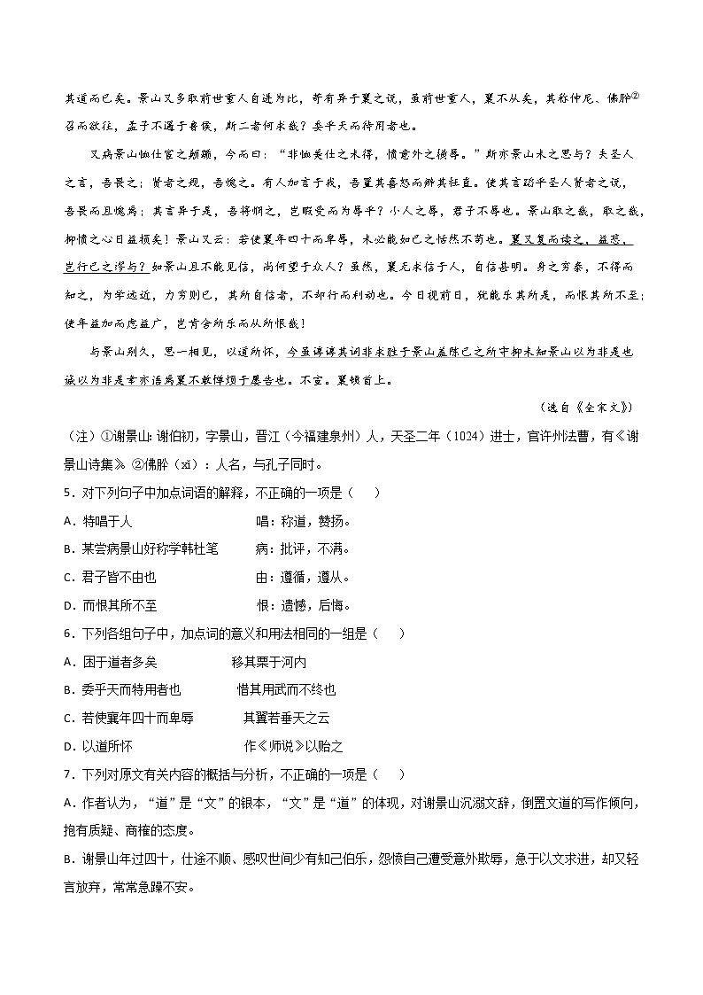 专题6 文言文阅读-2022年高考语文一轮复习暑假训练专题分类卷(解析版)第3页