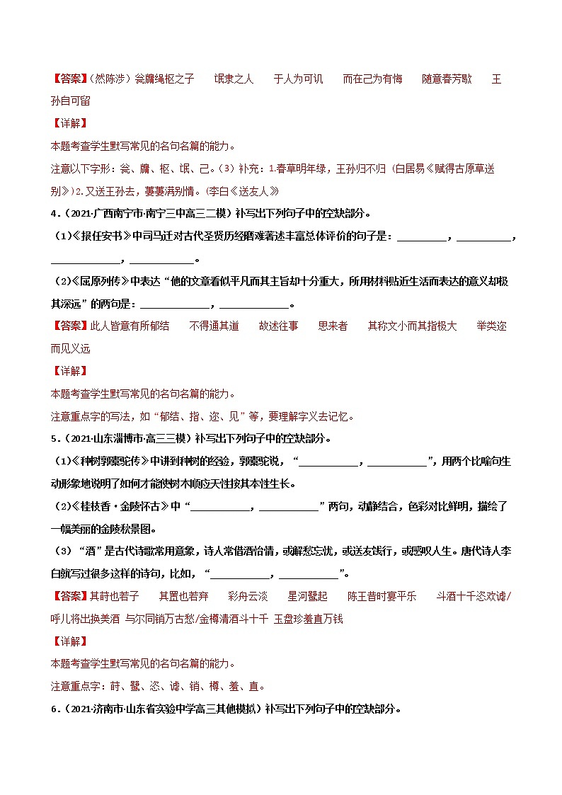 专题9名句名篇默写(新高考)-2022年高考语文一轮复习暑假训练专题分类卷(解析版)第2页