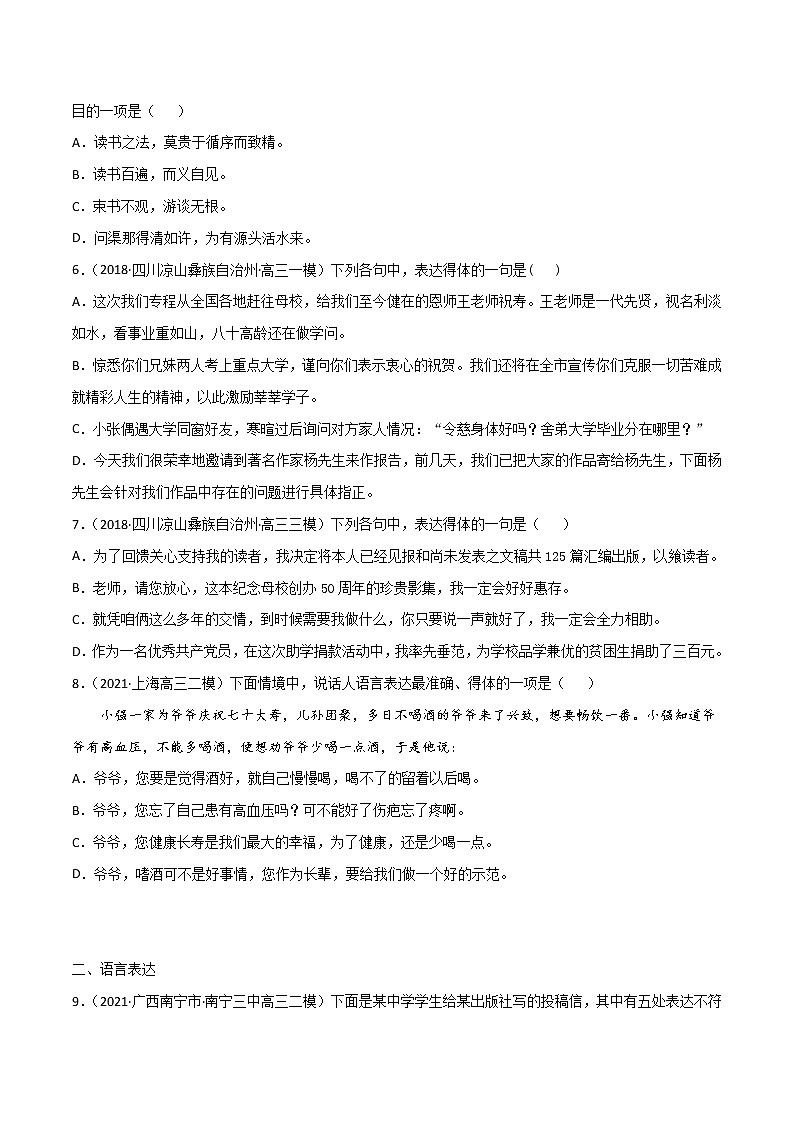专题12 语言得体-2022年高考语文一轮复习暑假训练专题分类卷(原卷版)第2页