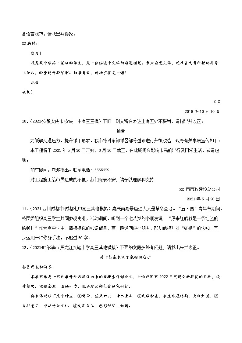 专题12 语言得体-2022年高考语文一轮复习暑假训练专题分类卷(原卷版)第3页