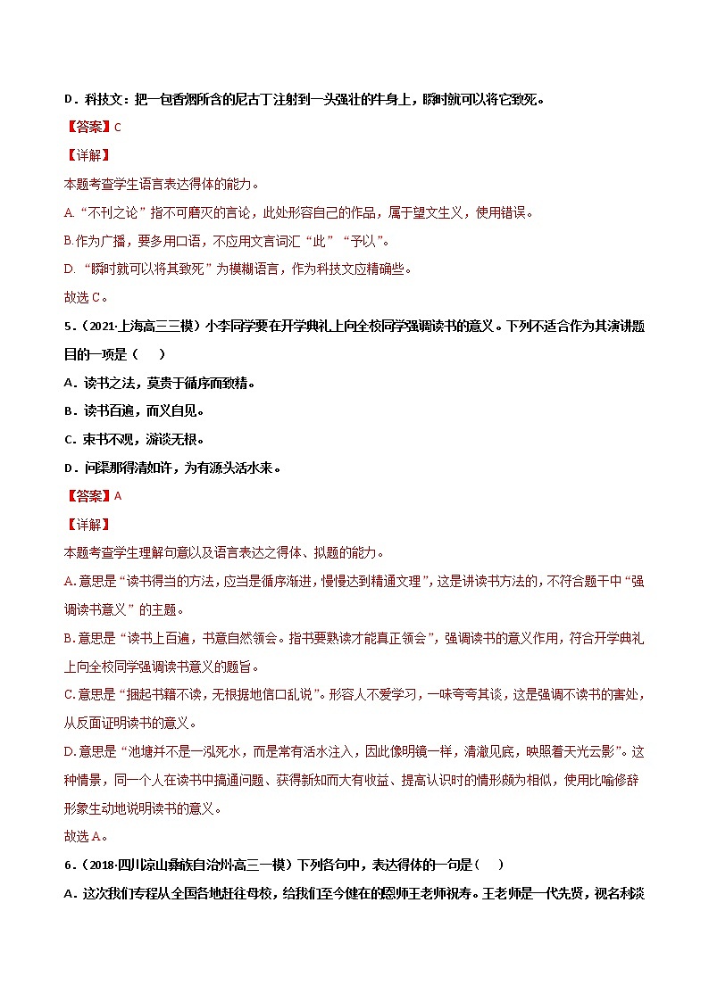 专题12 语言得体-2022年高考语文一轮复习暑假训练专题分类卷(解析版)第3页