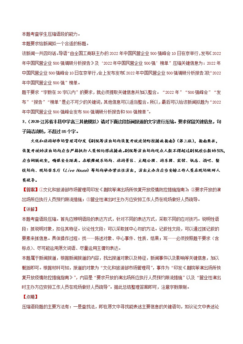 专题13 新闻压缩-2022年高考语文一轮复习暑假训练专题分类卷02