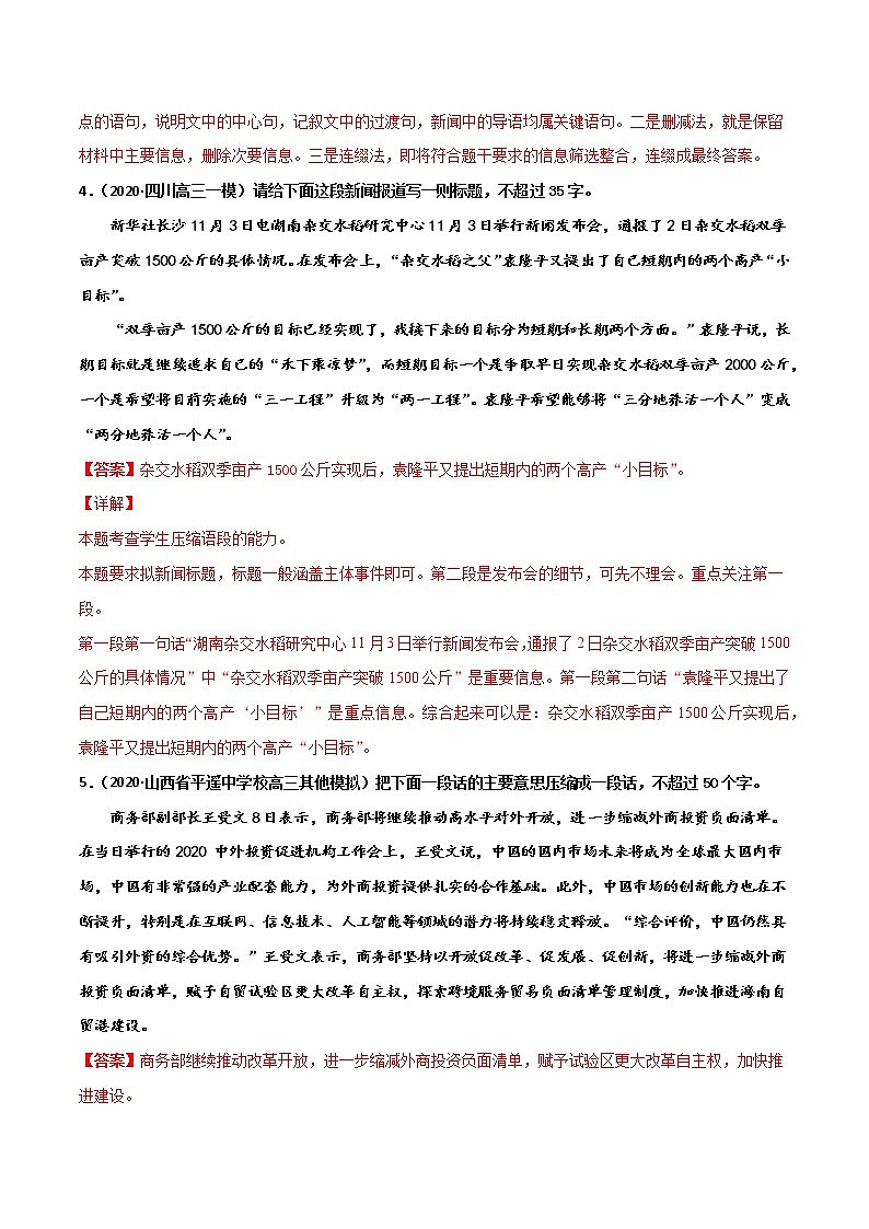 专题13 新闻压缩-2022年高考语文一轮复习暑假训练专题分类卷03