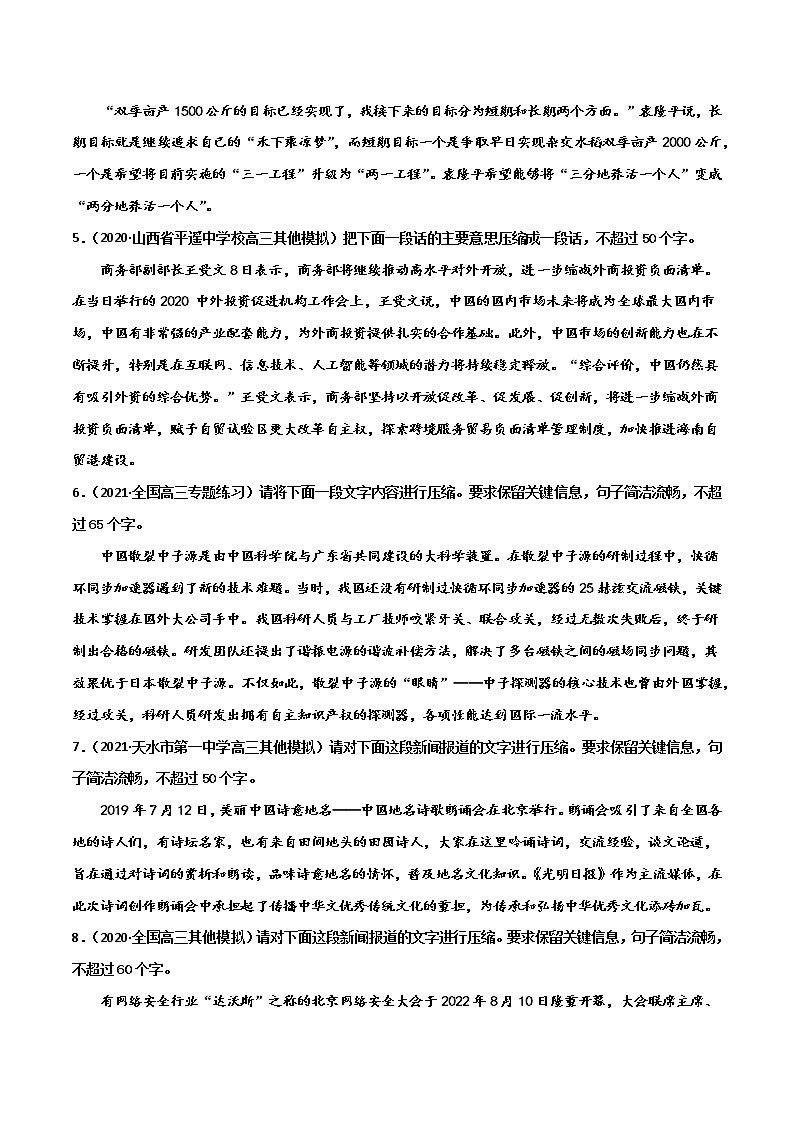 专题13 新闻压缩-2022年高考语文一轮复习暑假训练专题分类卷02