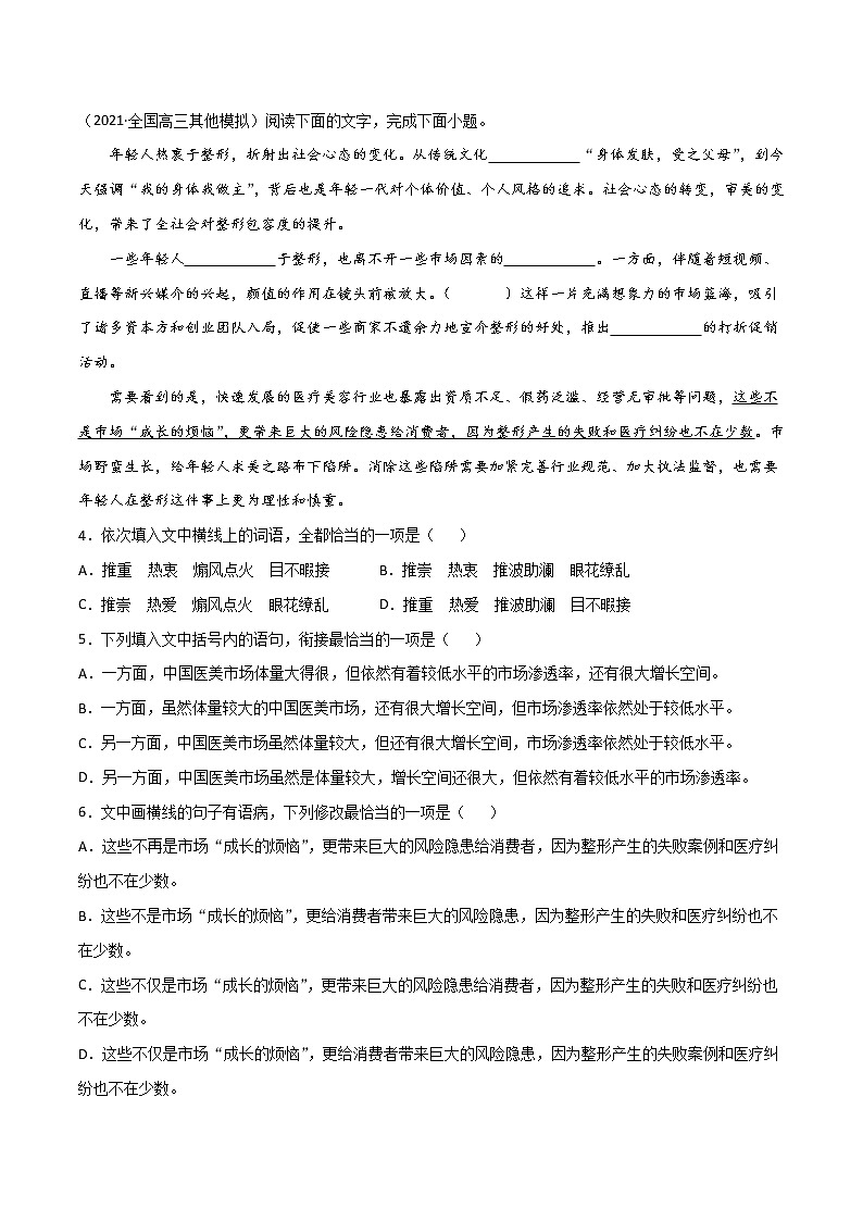 专题10 语言文字应用之文段综合-2022年高考语文一轮复习暑假训练专题分类卷02