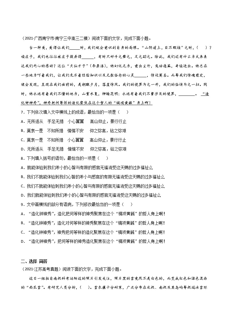 专题10 语言文字应用之文段综合-2022年高考语文一轮复习暑假训练专题分类卷03