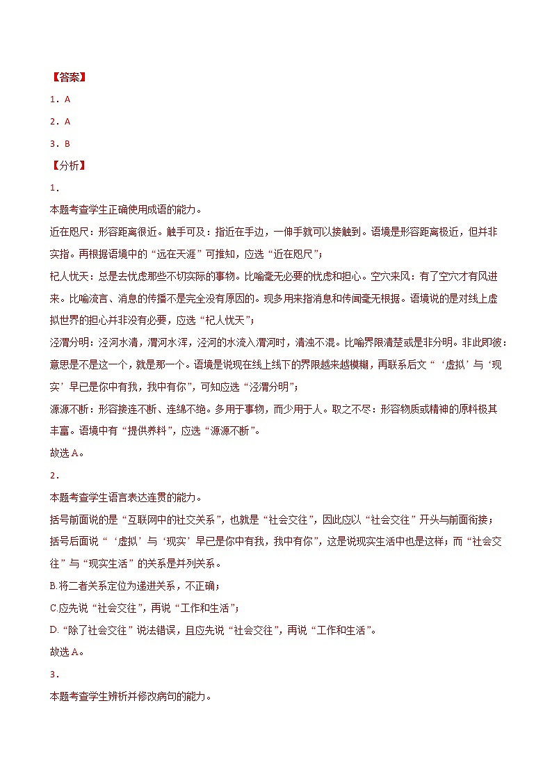 专题10 语言文字应用之文段综合-2022年高考语文一轮复习暑假训练专题分类卷02