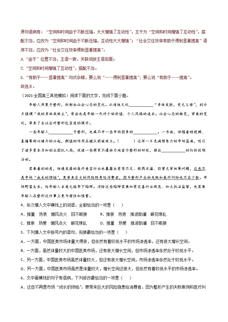 专题10 语言文字应用之文段综合-2022年高考语文一轮复习暑假训练专题分类卷03