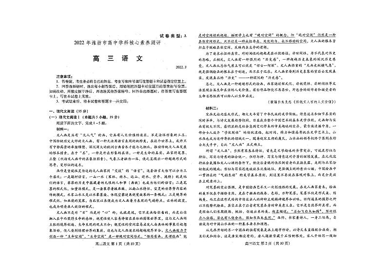 2022届山东省潍坊市高中学科核心素养测评高三语文试题无答案01