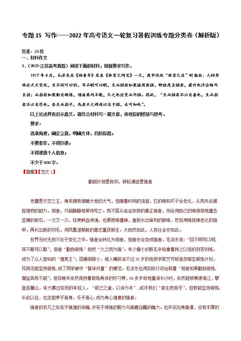 专题15 写作-2022年高考语文一轮复习暑假训练专题分类卷01
