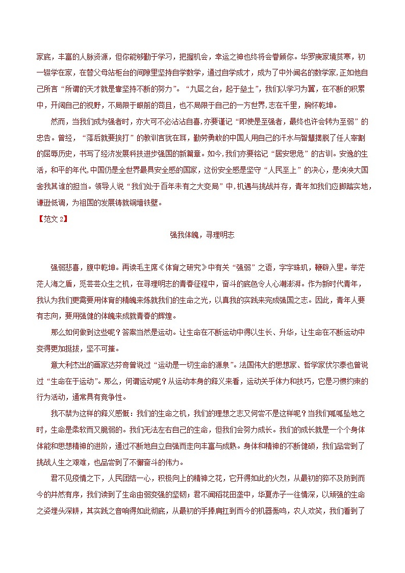 专题15 写作-2022年高考语文一轮复习暑假训练专题分类卷02