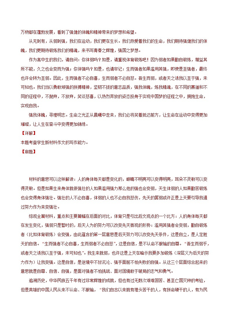 专题15 写作-2022年高考语文一轮复习暑假训练专题分类卷03