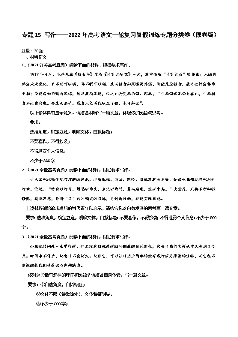 专题15 写作-2022年高考语文一轮复习暑假训练专题分类卷01