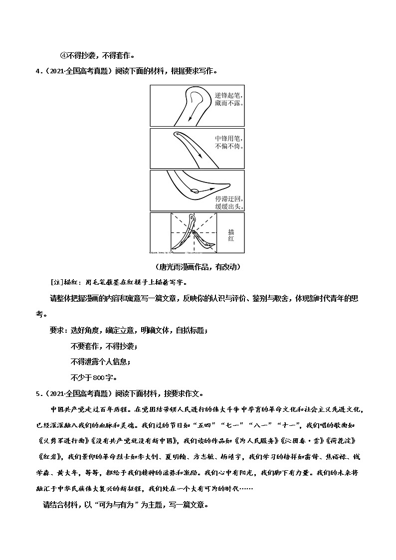 专题15 写作-2022年高考语文一轮复习暑假训练专题分类卷02