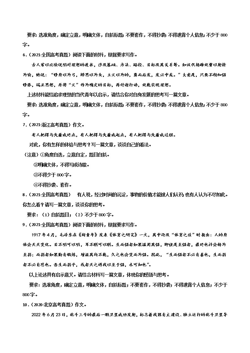 专题15 写作-2022年高考语文一轮复习暑假训练专题分类卷03