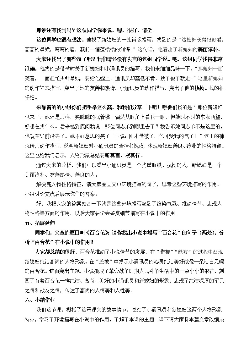 3.1《百合花》试讲稿2021-2022学年统编版高中语文必修上册教案02