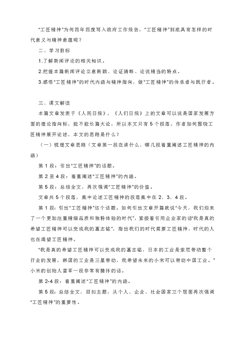 5《以工匠精神雕琢时代品质》教案2021-2022学年高中语文统编版必修上册第2页