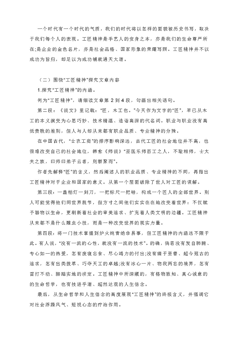 5《以工匠精神雕琢时代品质》教案2021-2022学年高中语文统编版必修上册第3页