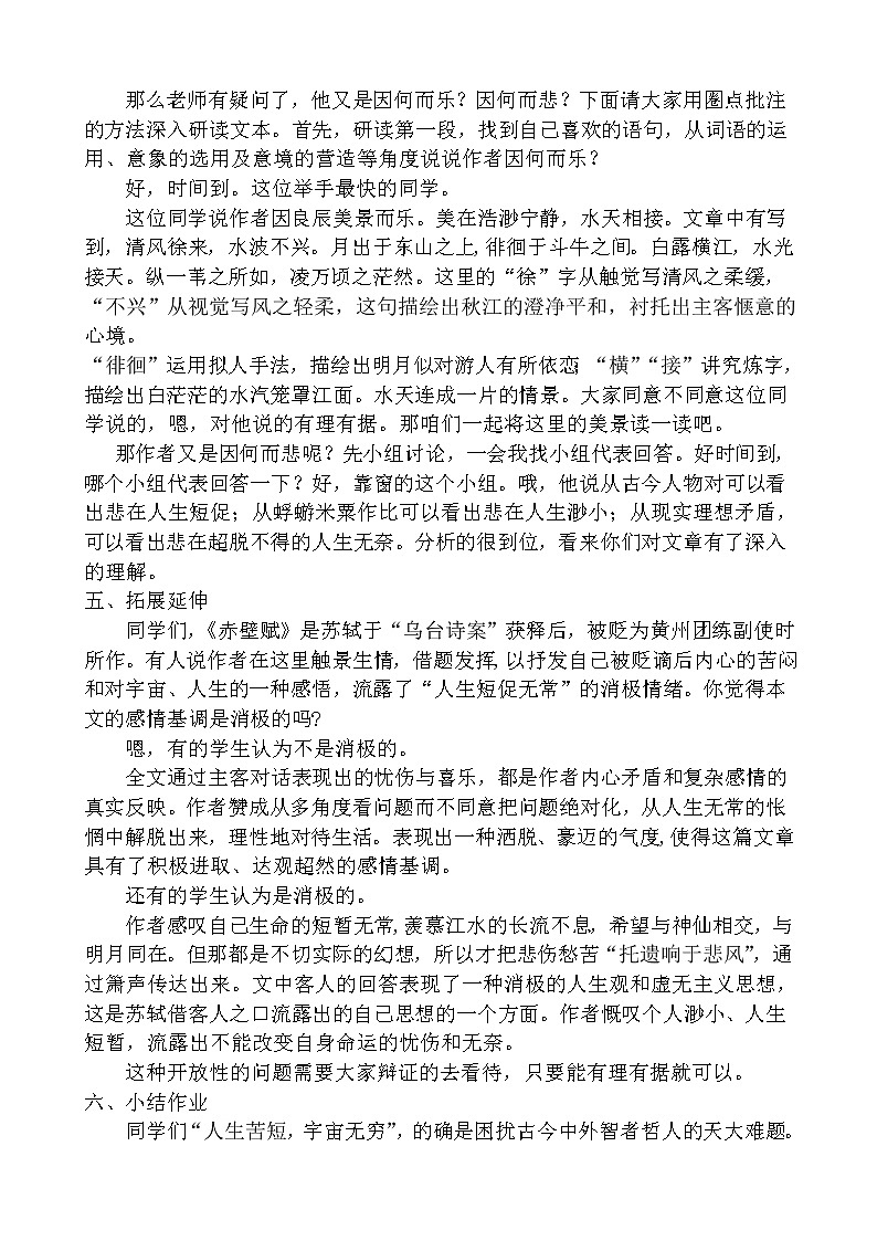 16.1《赤壁赋》试讲稿2021-2022学年统编版高中语文必修上册教案02