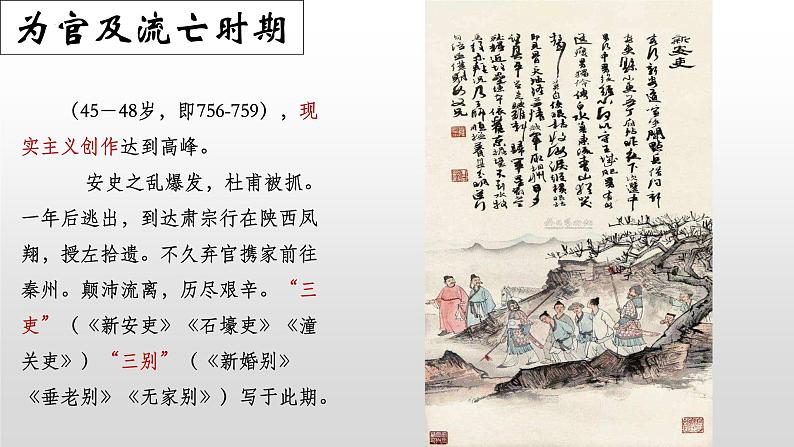 《登岳阳楼》课件22张2021—2022学年统编版高中语文必修下册第7页