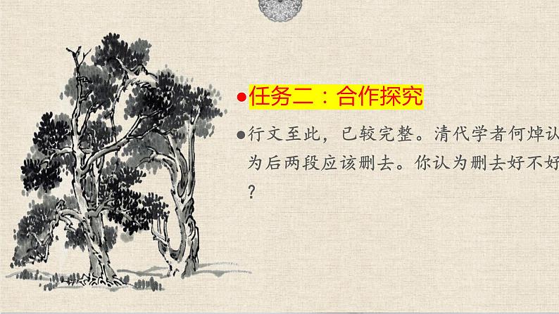 11.《种树郭橐驼传》课件24张2021-2022学年统编版高中语文选择性必修下册第8页