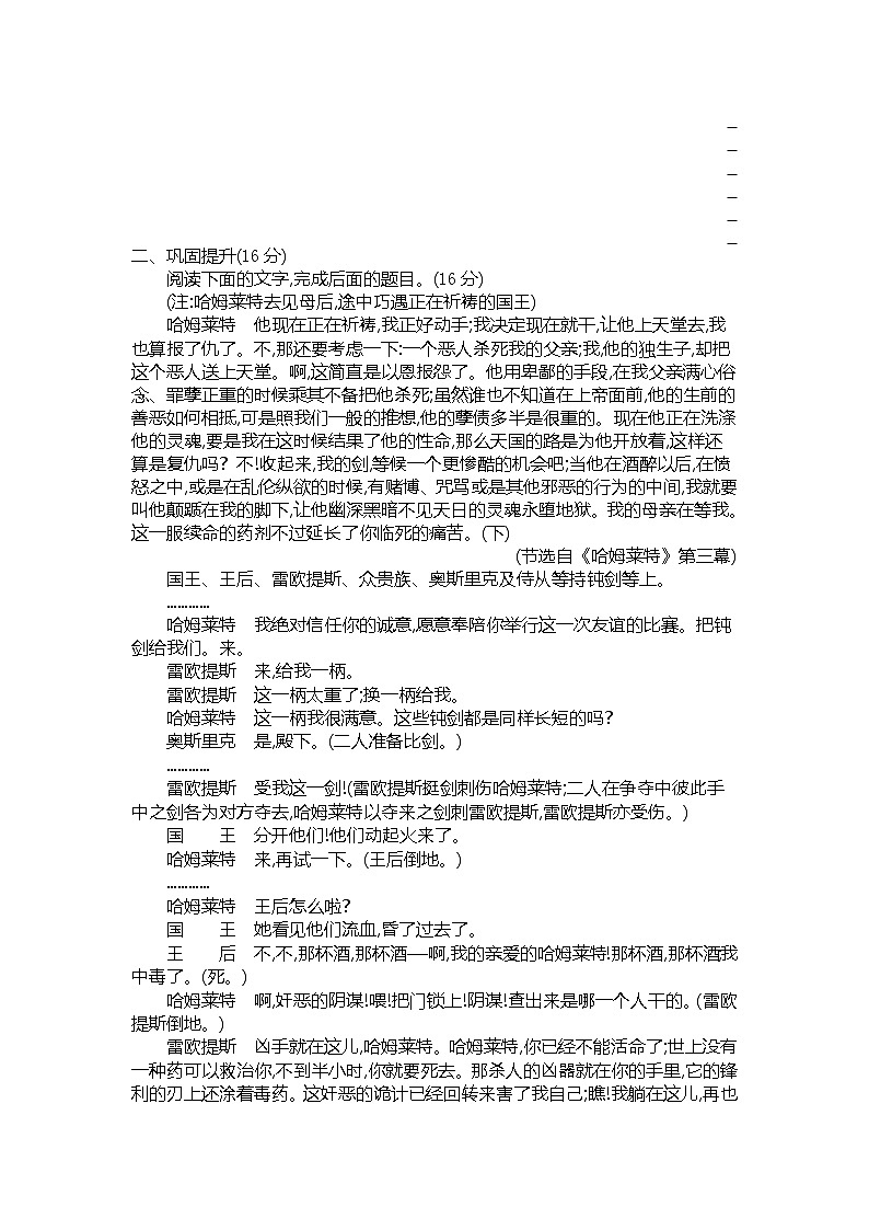 第6课《哈姆莱特(节选)》同步练习2021—2022学年统编版高中语文必修下册02