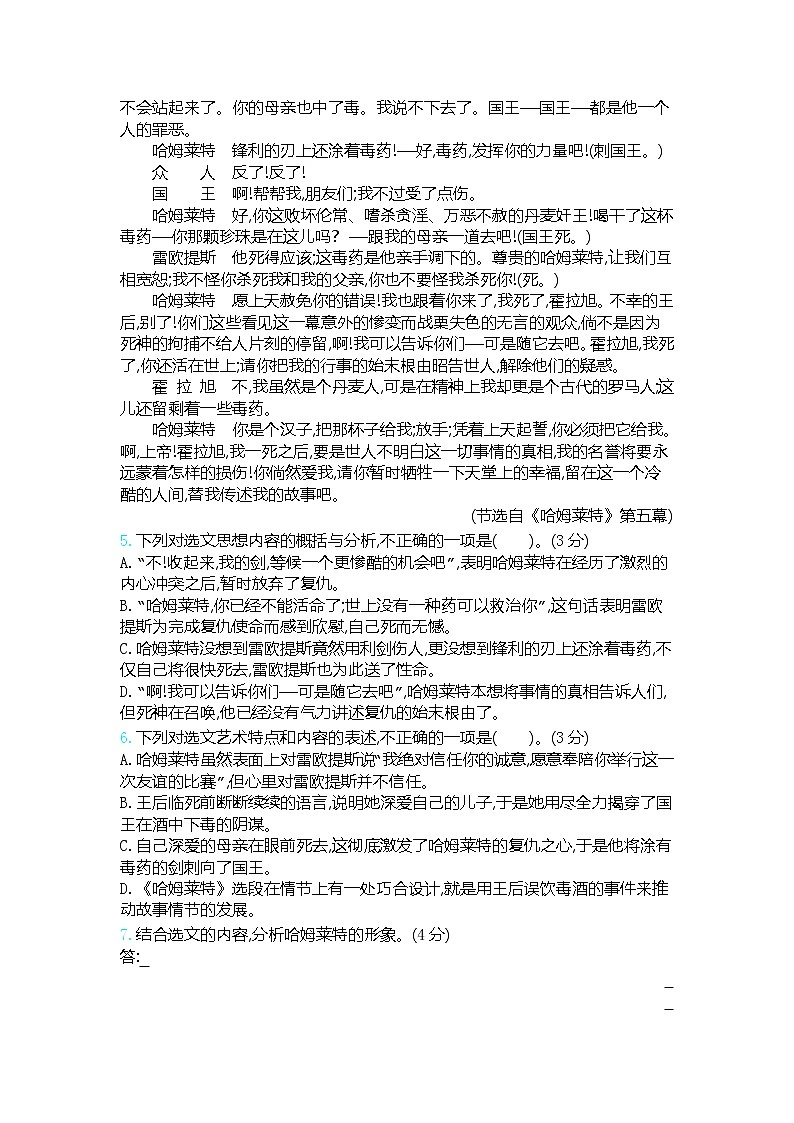 第6课《哈姆莱特(节选)》同步练习2021—2022学年统编版高中语文必修下册03