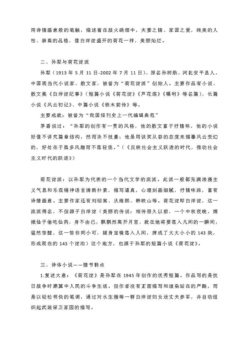 8.1《荷花淀》教学设计2021-2022学年统编版高中语文选择性必修中册第2页