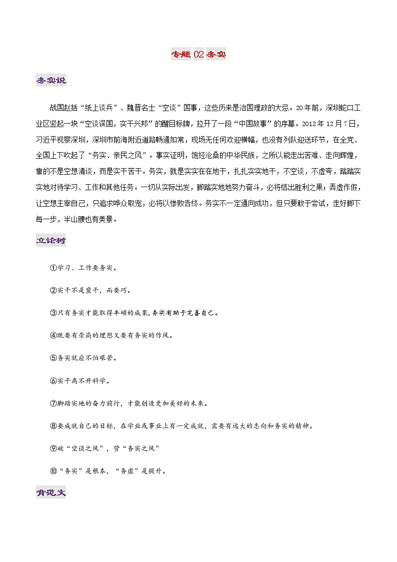 专题02 务实-2022年高考作文议论文热门经典论题必备之事业成功篇01