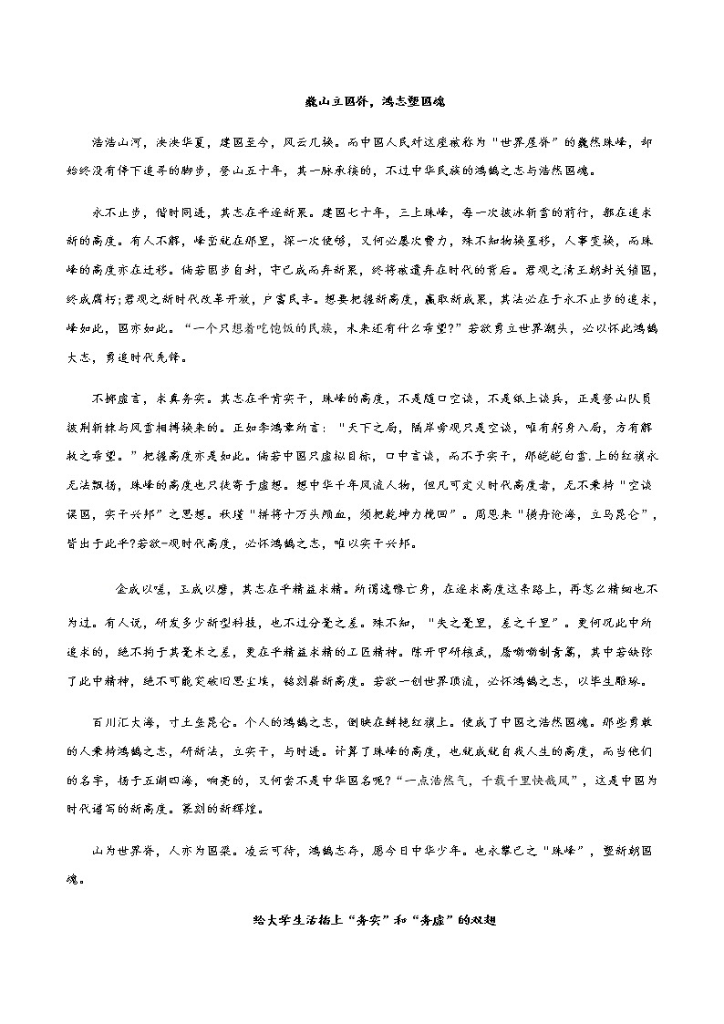 专题02 务实-2022年高考作文议论文热门经典论题必备之事业成功篇02