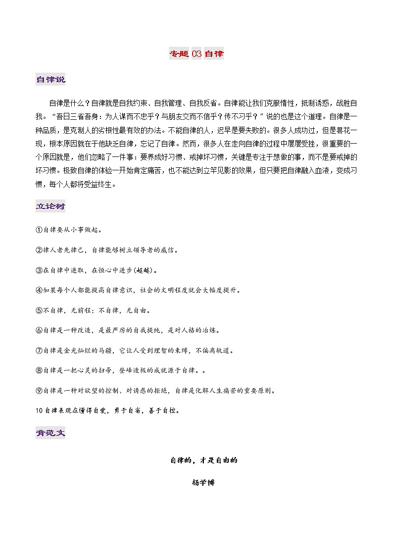 专题03 自律-2022年高考作文议论文热门经典论题必备之人文修养篇第1页