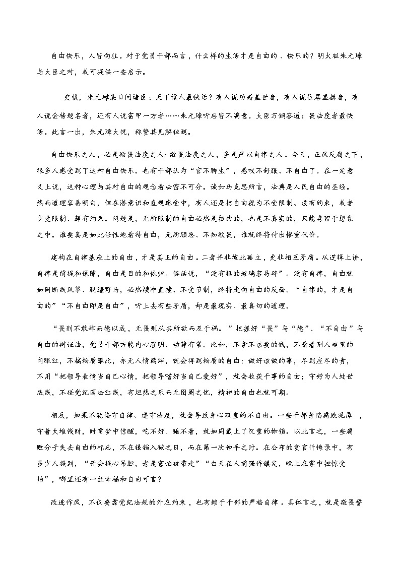 专题03 自律-2022年高考作文议论文热门经典论题必备之人文修养篇第2页
