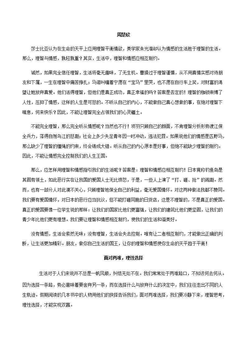 专题06 情与理-2022年高考作文议论文热门经典论题必备之哲理思辨篇02