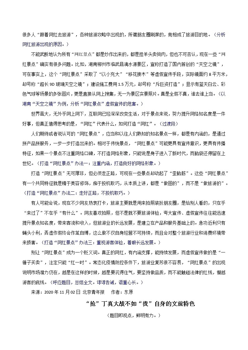 主题梳理08:旅游景点建设-备战2022年高考作文之社会热点素材主题梳理第2页