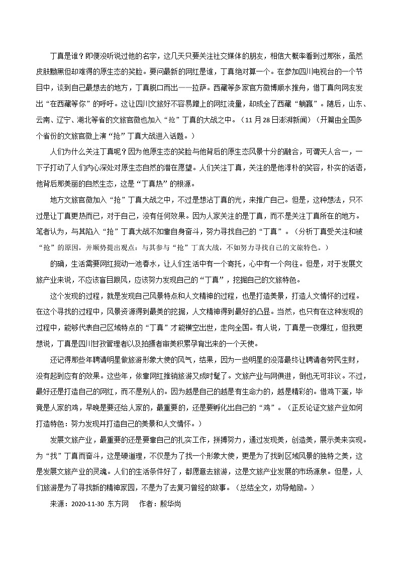 主题梳理08:旅游景点建设-备战2022年高考作文之社会热点素材主题梳理第3页