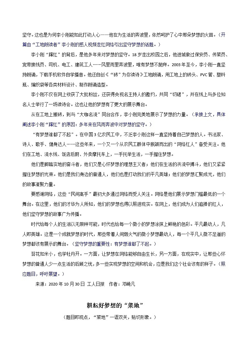 主题梳理06:耕耘梦想的“菜地”-备战2022年高考作文之社会热点素材主题梳理第2页