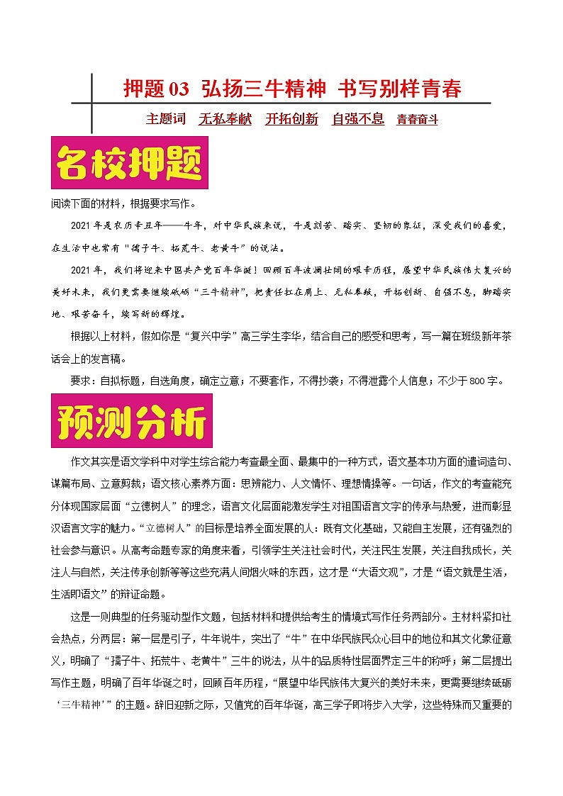 押题03 弘扬三牛精神-备战2022年高考作文之热点押题预测01
